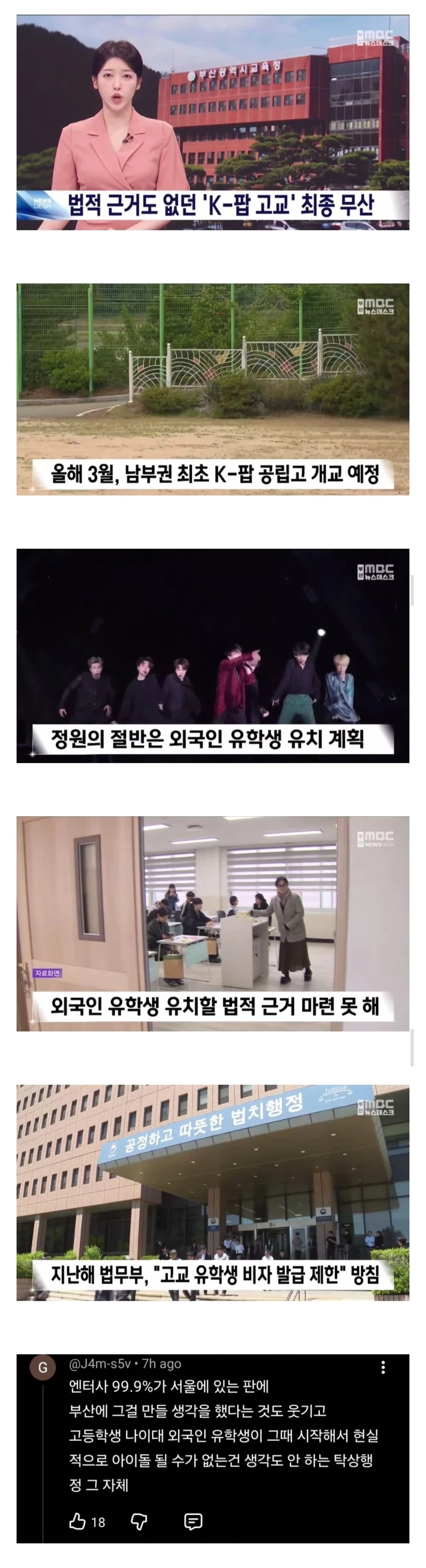 K-POP 고등학교 만든다던 부산시 근황