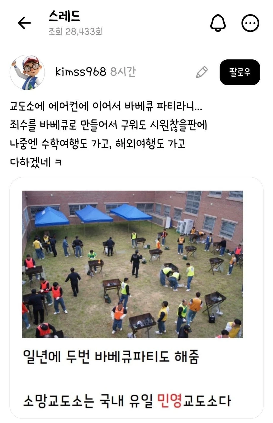 교도소에서 바베큐 파티를 한다고요?
