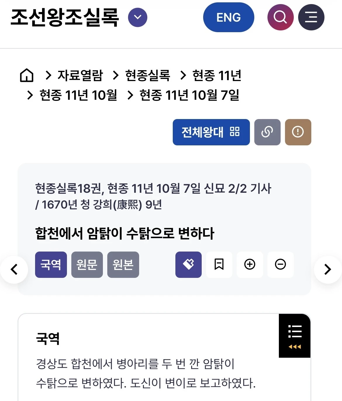 조선왕조실록에 기록된 희한한 사건