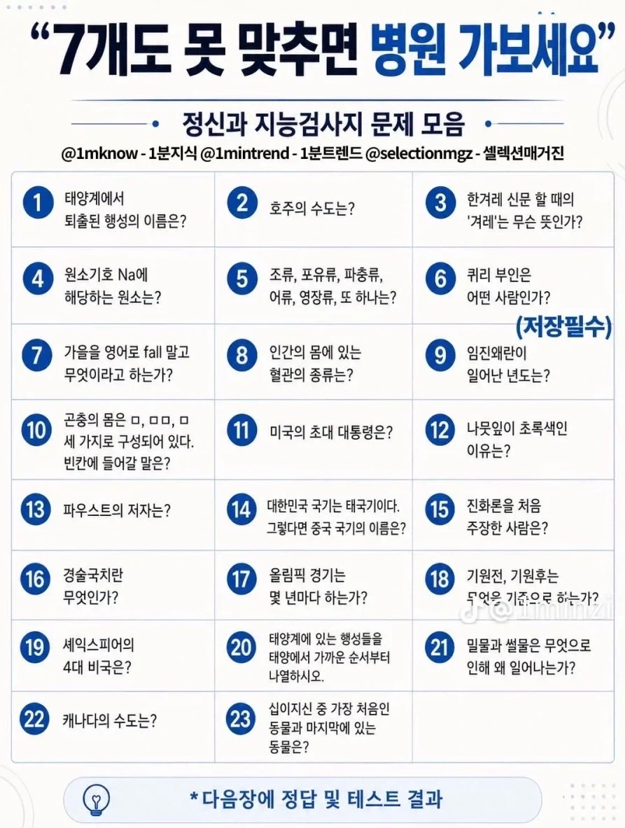 인터넷에 도는 뭔가 쎄한 지능 테스트