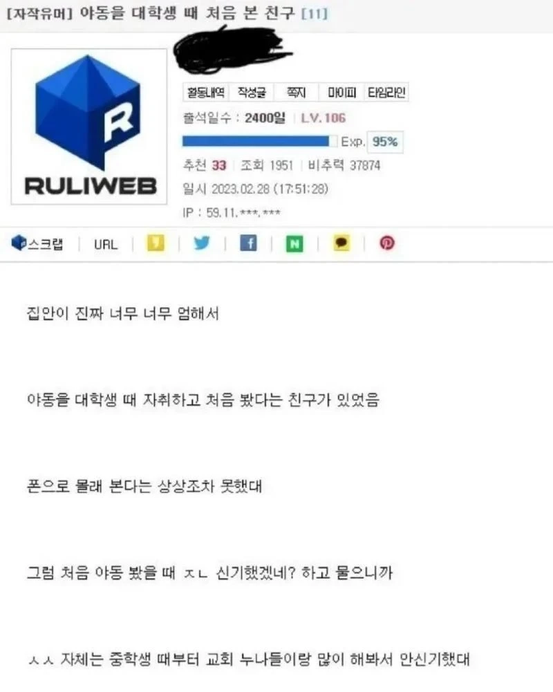 야동을 대학교때 처음 본 친구
