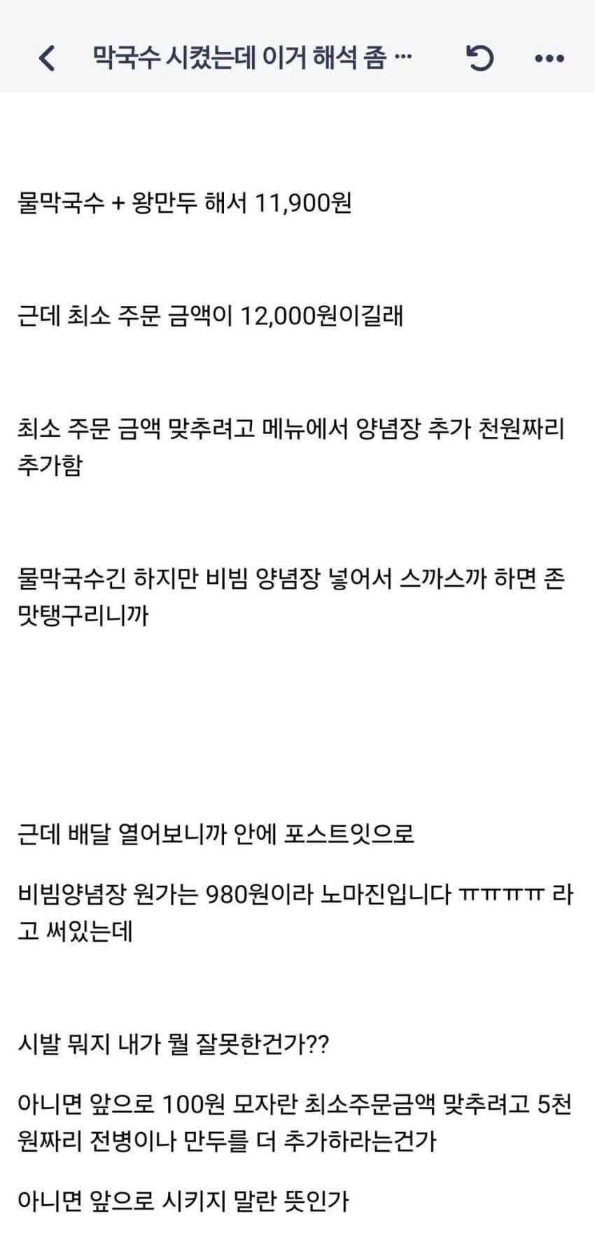 막국수 시켰는데 이거 해석 좀