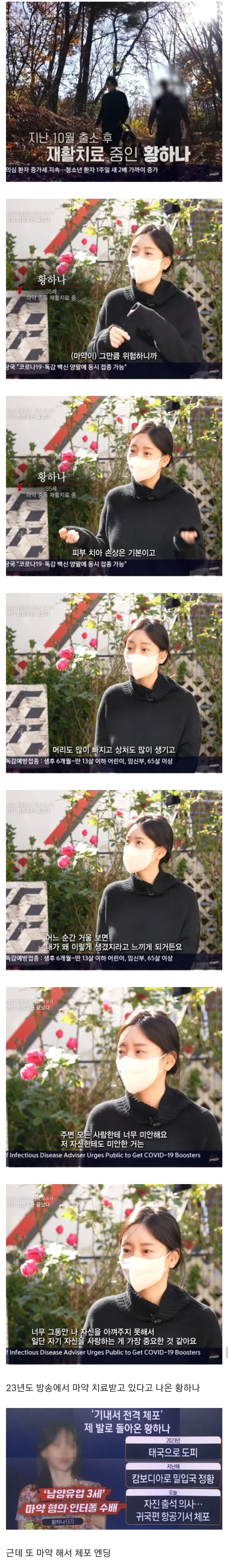 x약 치료한다는 황하나 모습