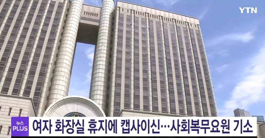 여자화장실 휴지에 캡사이신... 구속기소