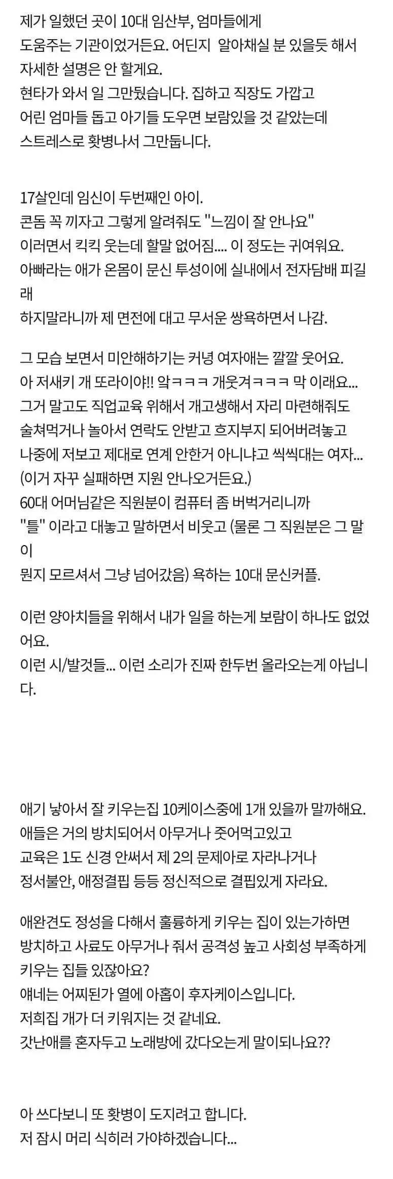 10대 임산부 시설을 그만 둔 이유..