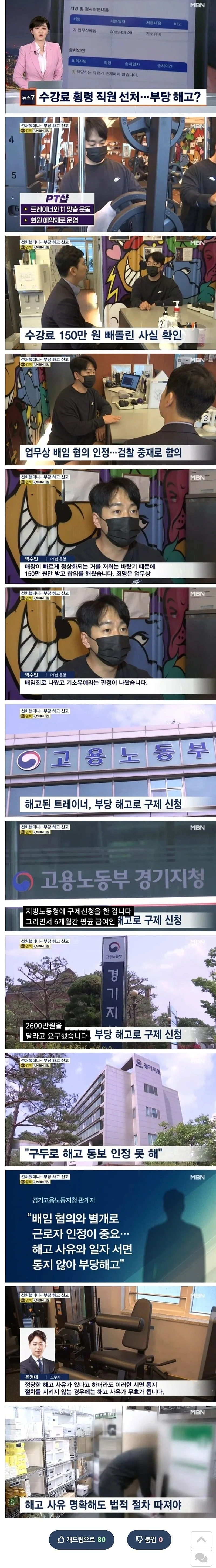 횡령 직원 선처해준 헬스장 사장