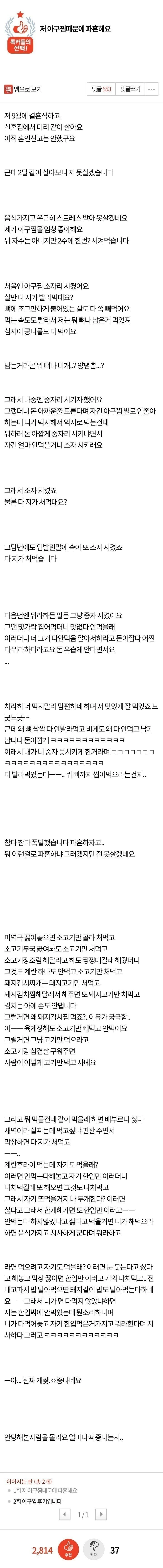 아구찜때문에 파혼해요