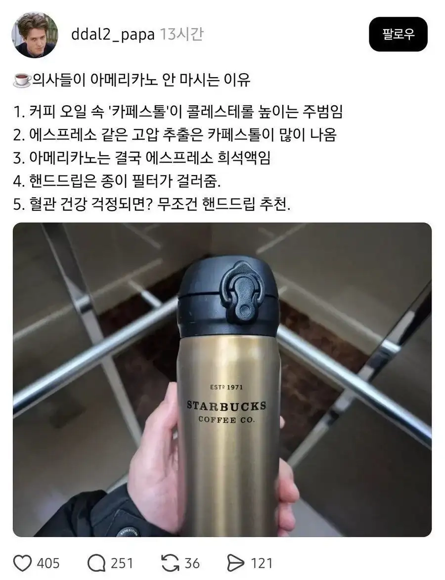 의사들이 아메리카노를 안마시는 이유