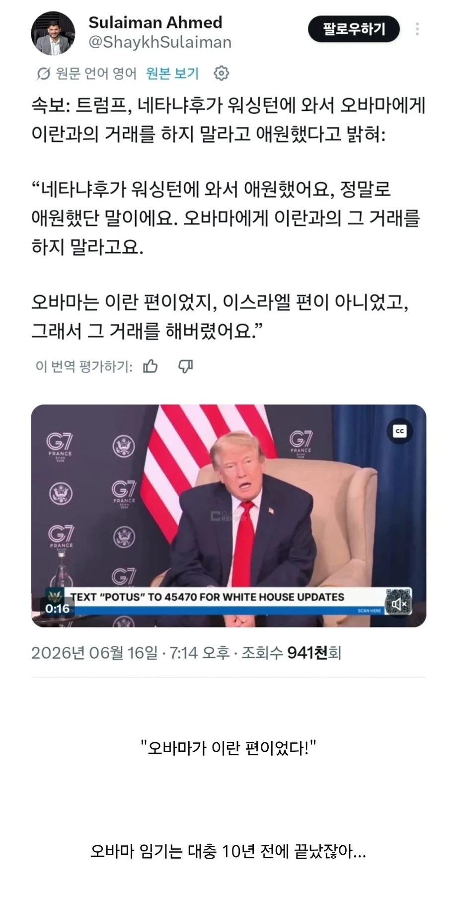 트럼프: 이게 다 오바마 탓이다