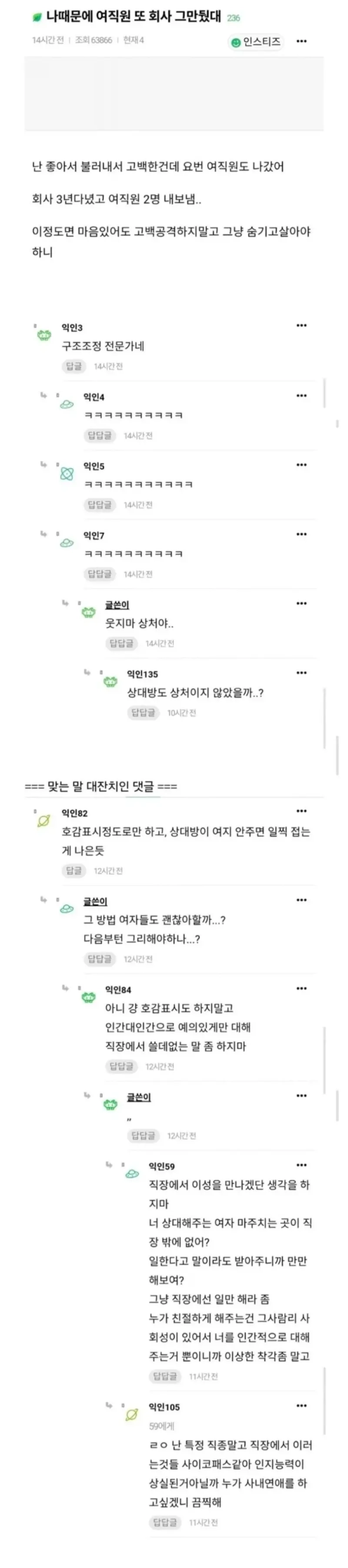 나때문에 여직원 또 그만둠
