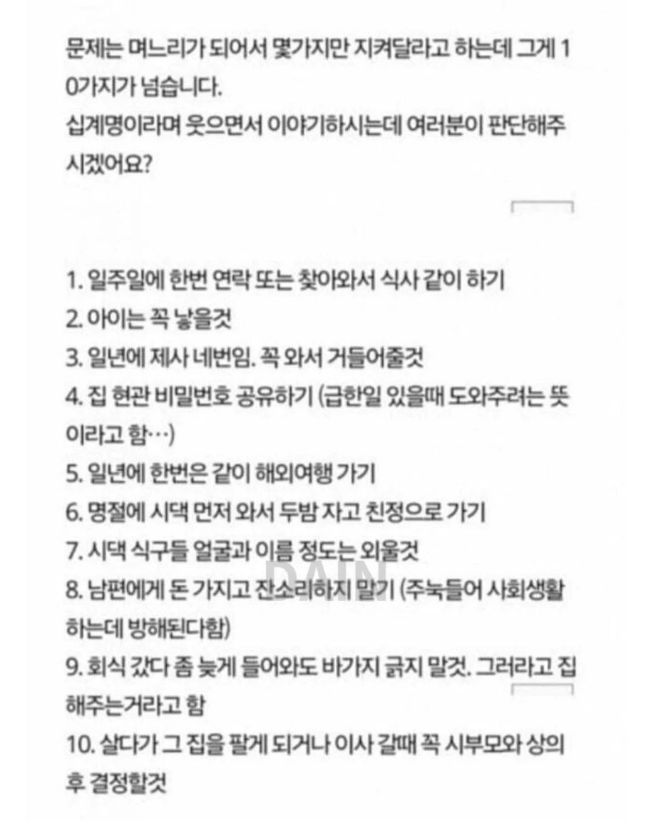 8억짜리 집 해주는 조건