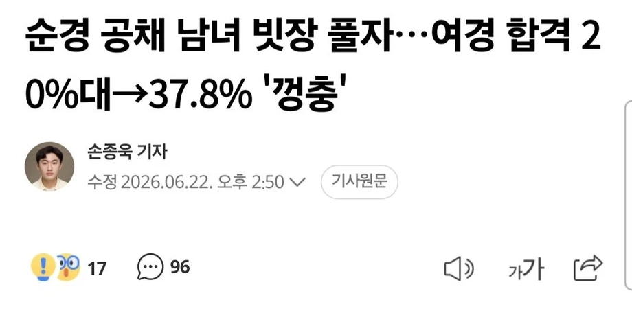 여경 합격 20%대→37.8% 껑충