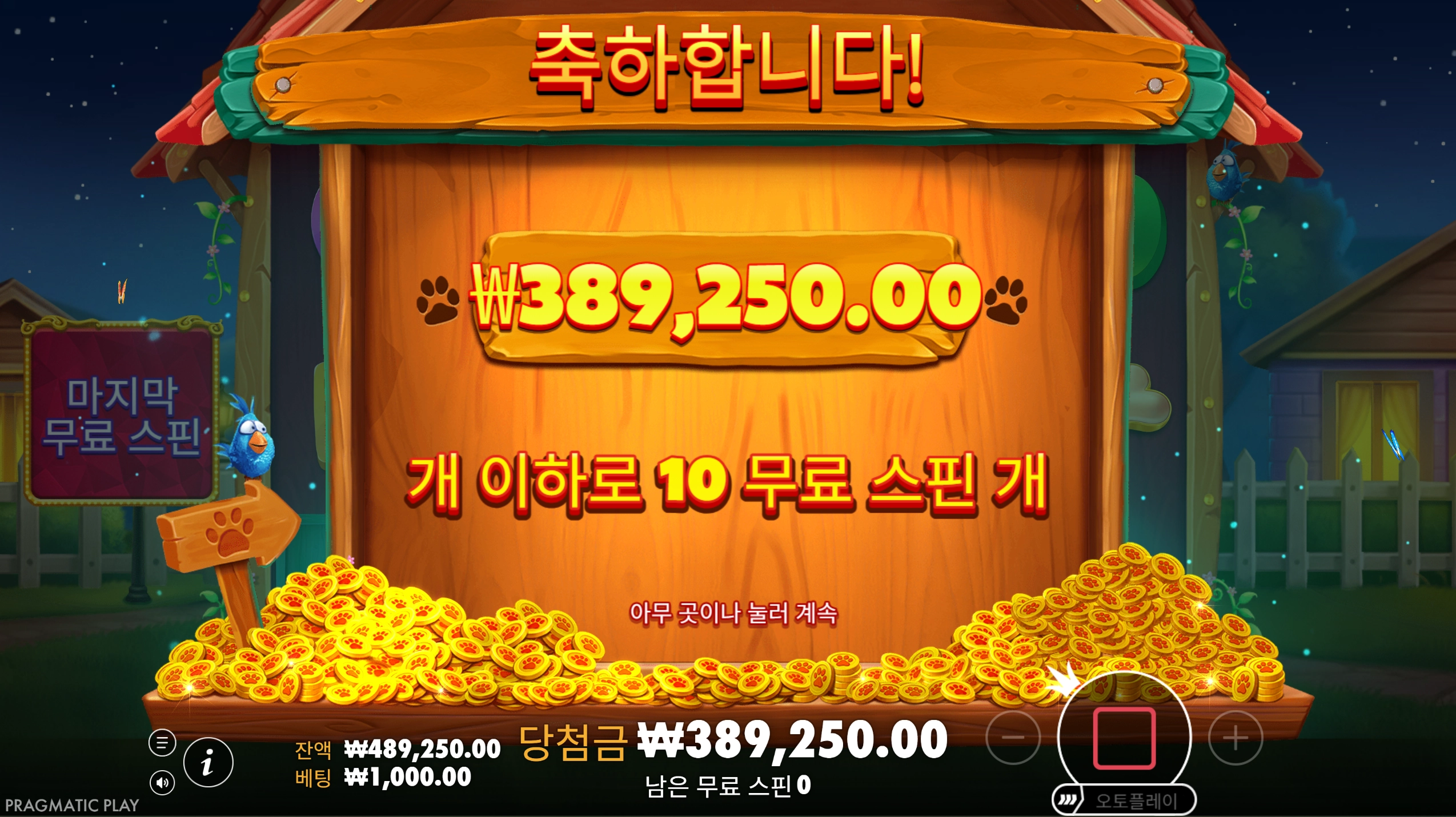 빅도그하우스 무료슬롯리뷰