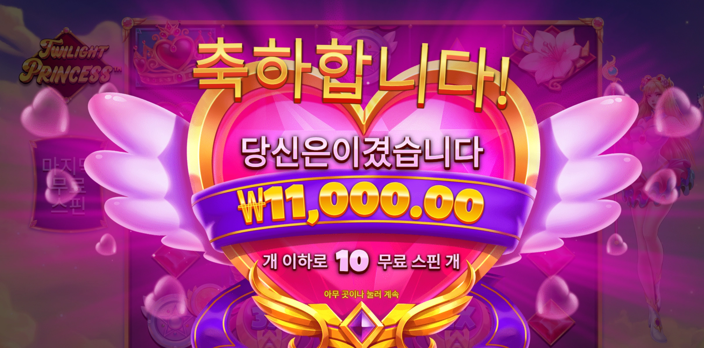 트와일라잇 1.1콩