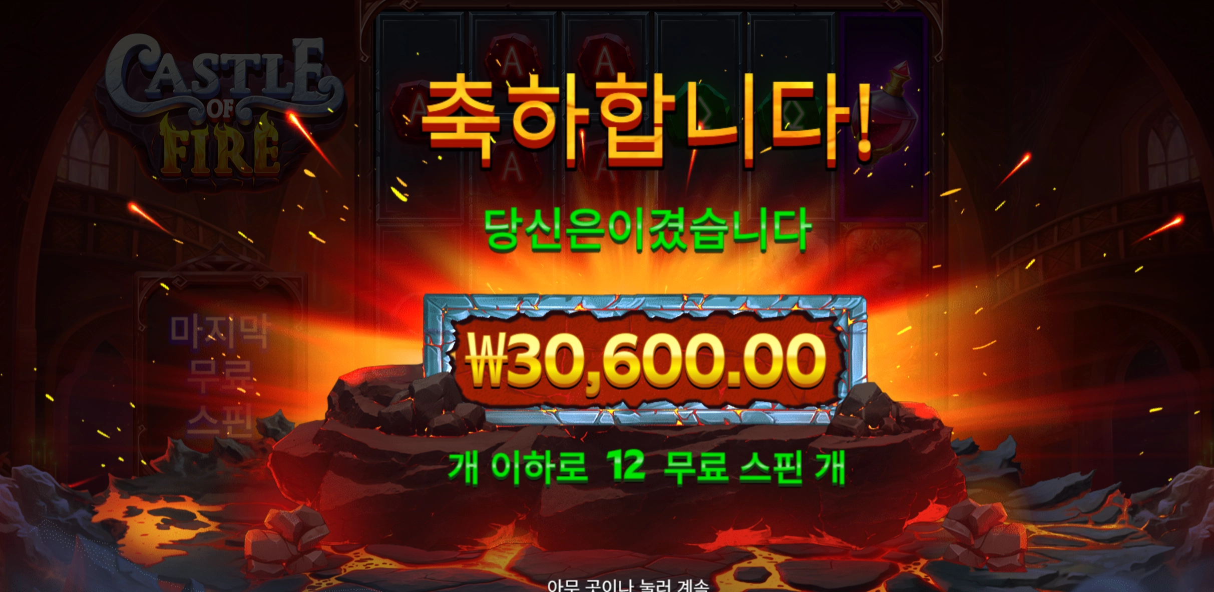 캐슬파이어