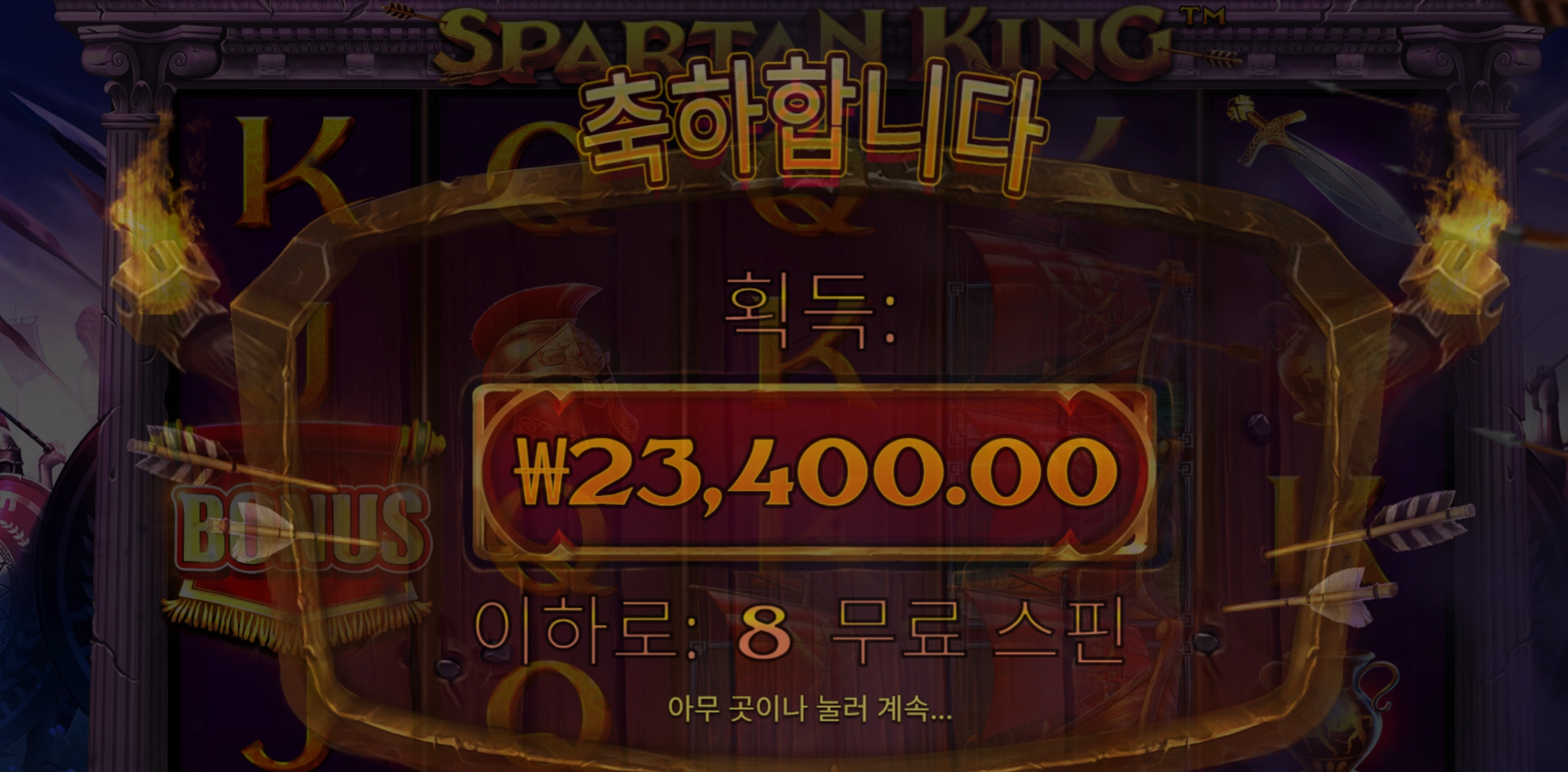 스파르탄 8스핀