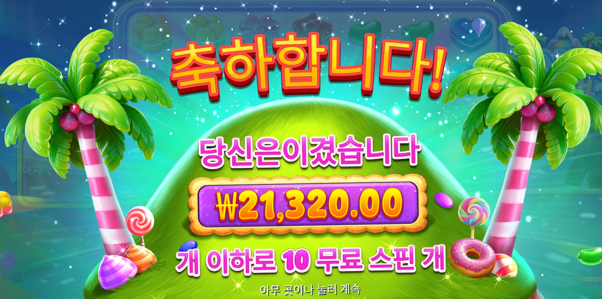 캔디러쉬