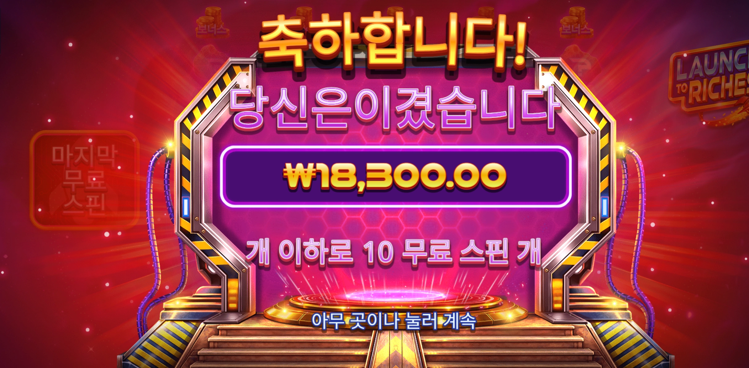런치리치 10바퀴