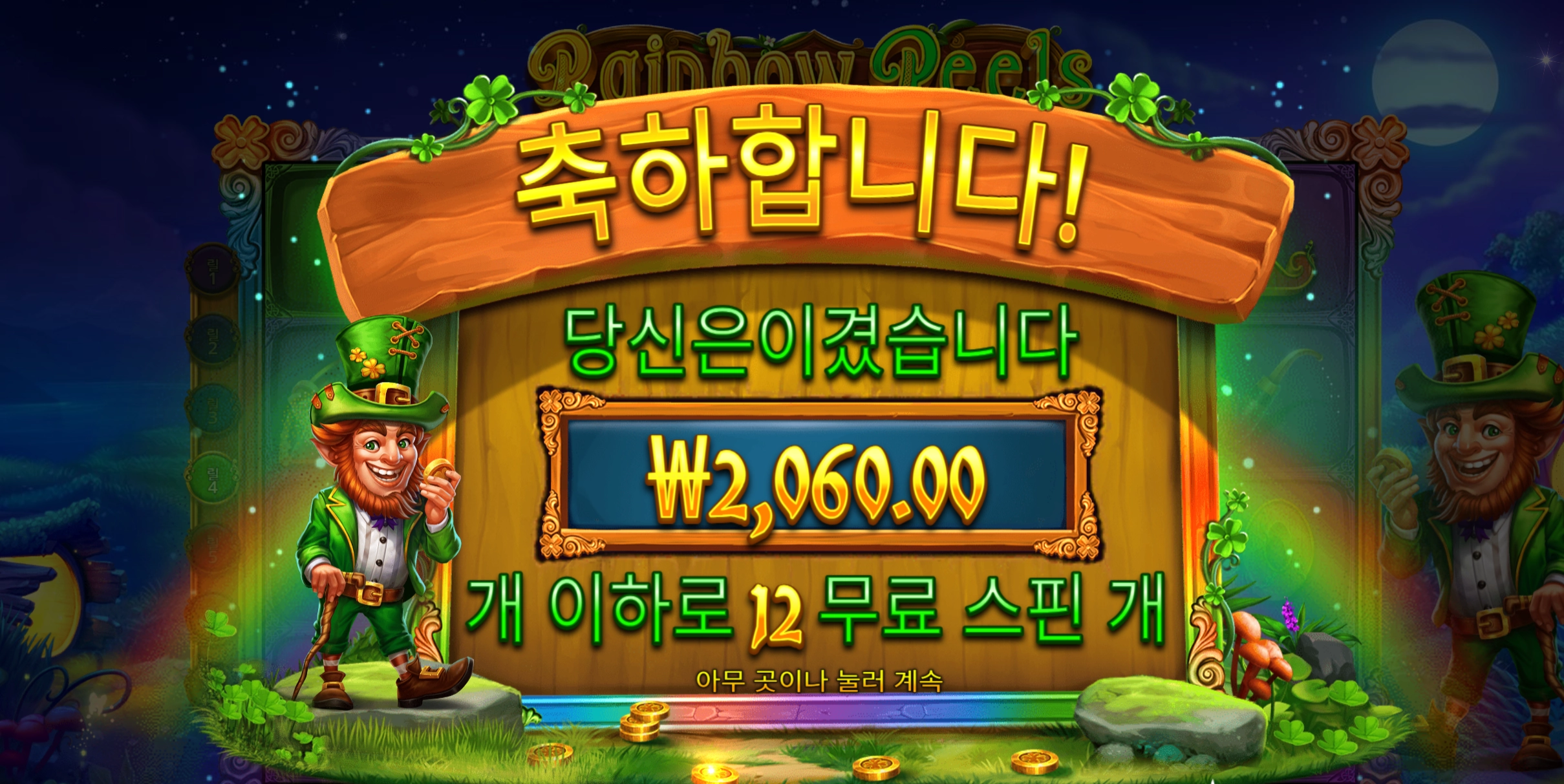 레인보우힐 2천