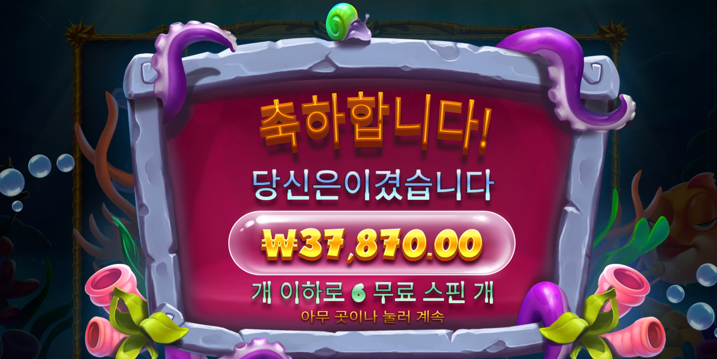 와일드뎁스 3.7콩