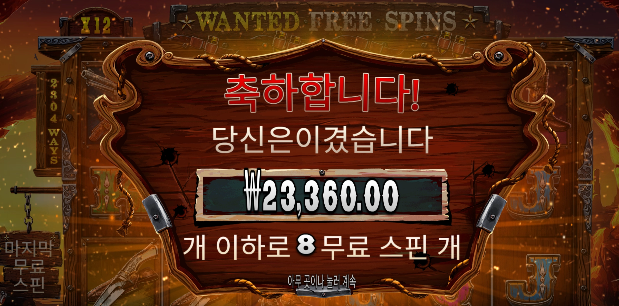 와일드갱 2.3