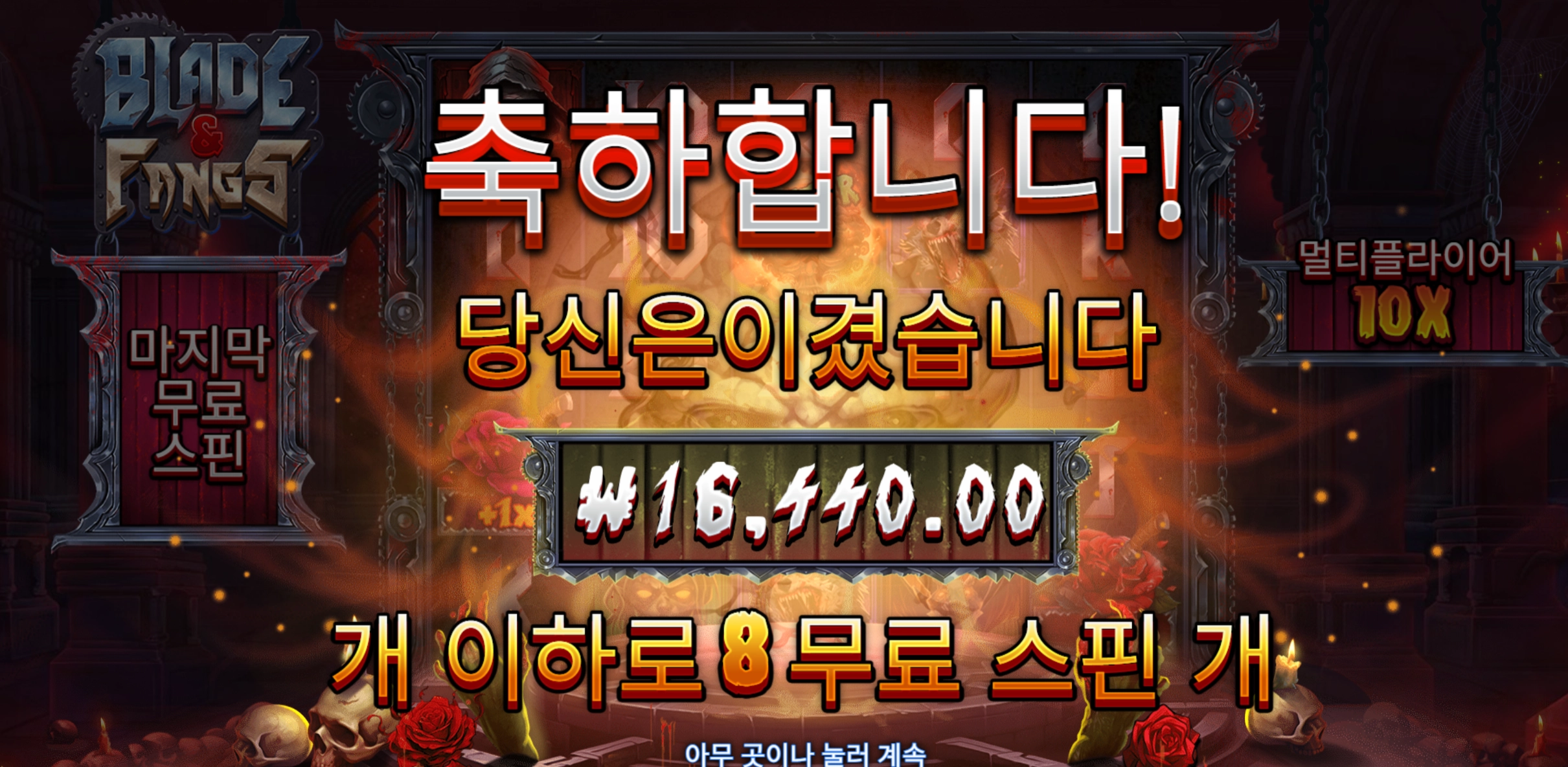 블레이드팽 8스핀