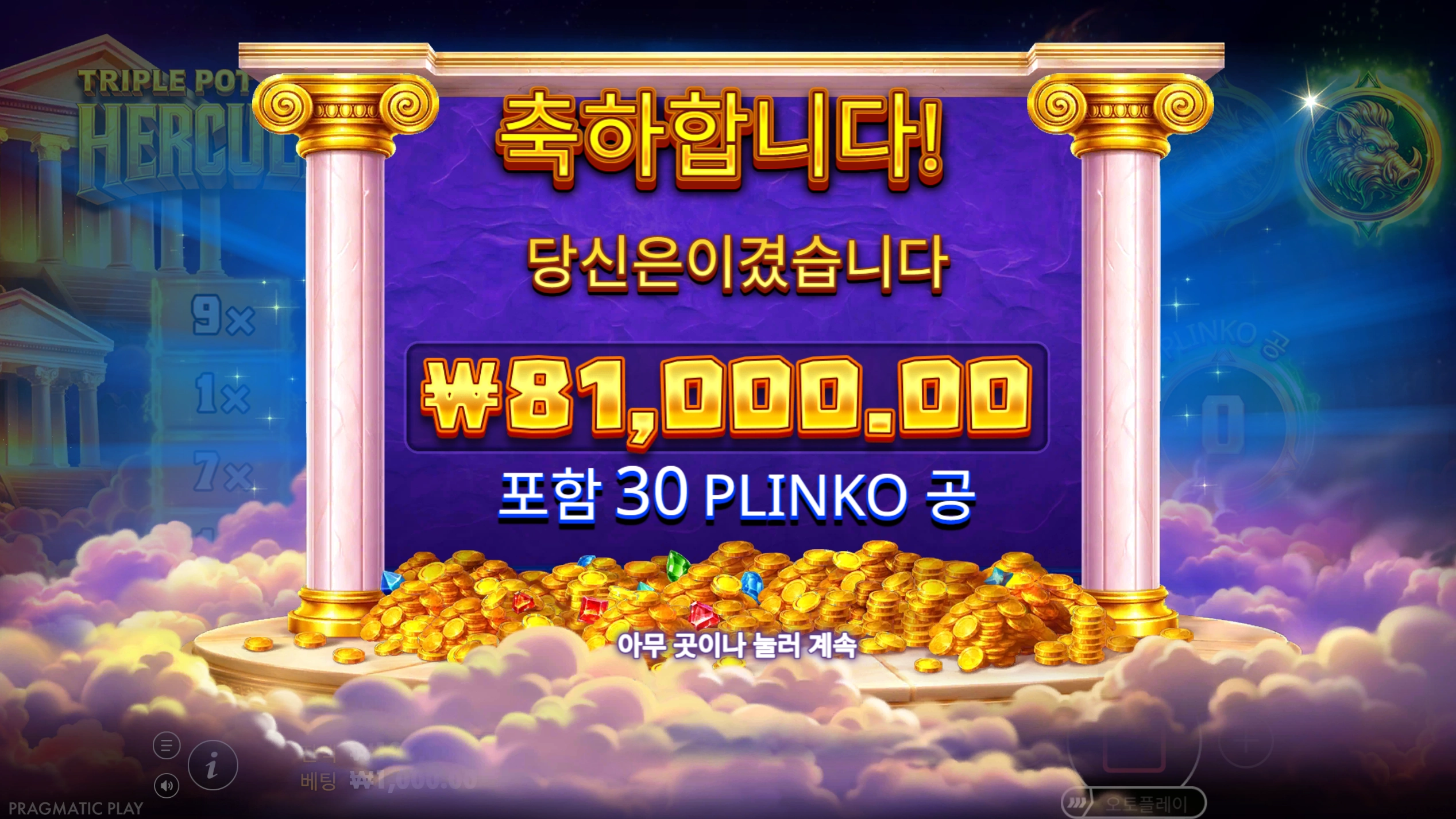 트리플팟 헤르쿨레스 슬롯리뷰