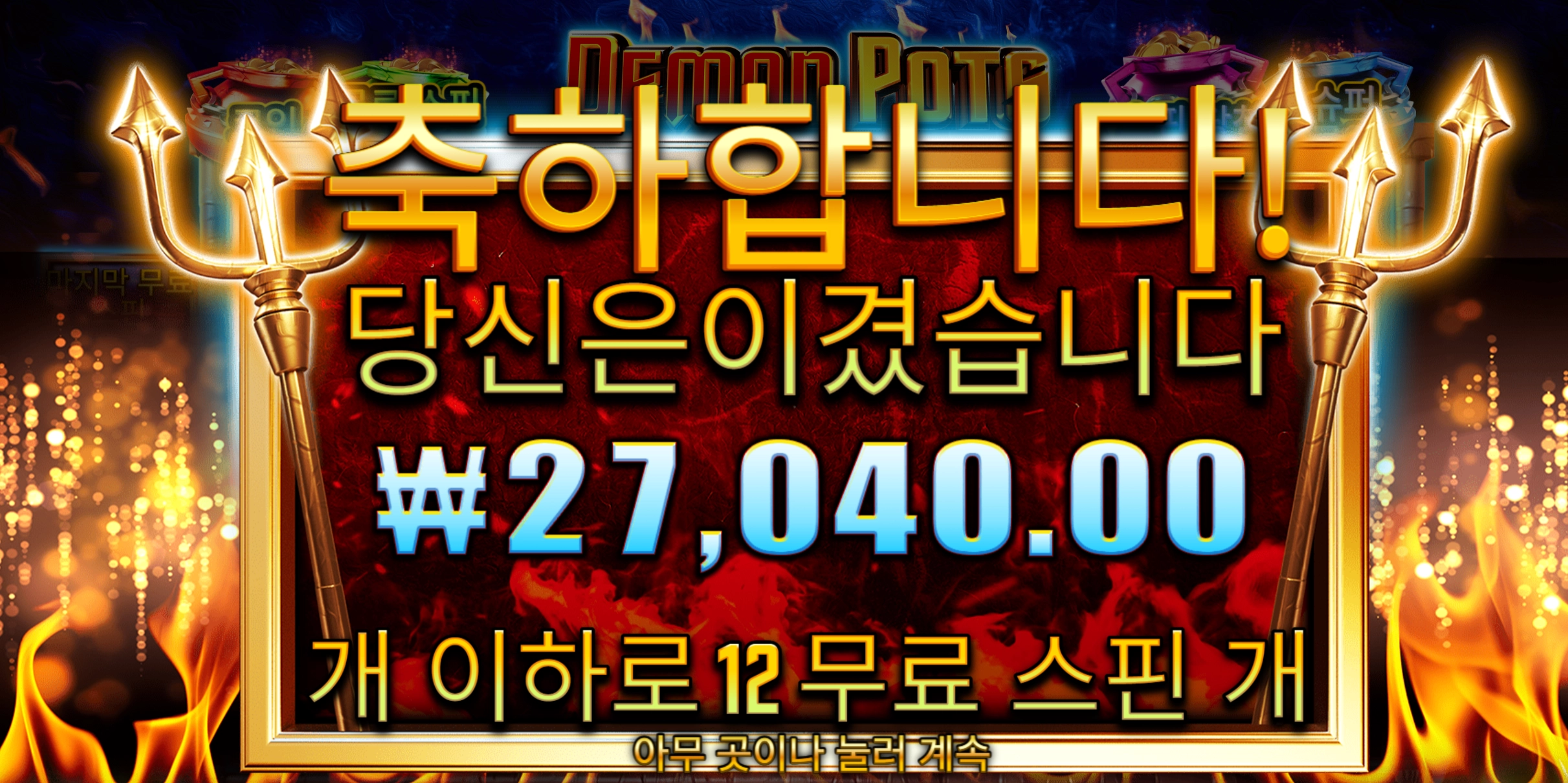 데몬팟 후기