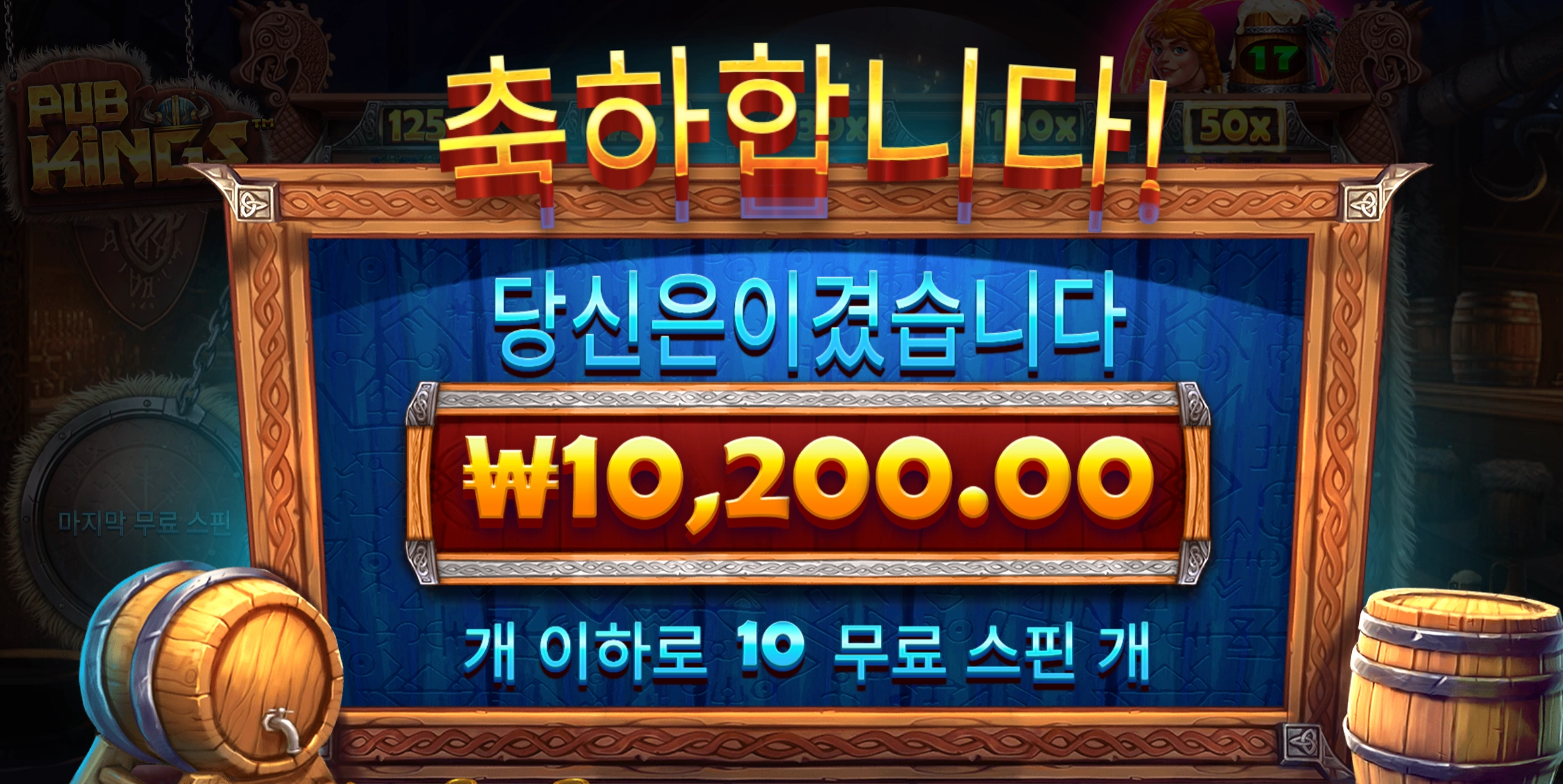 펍킹