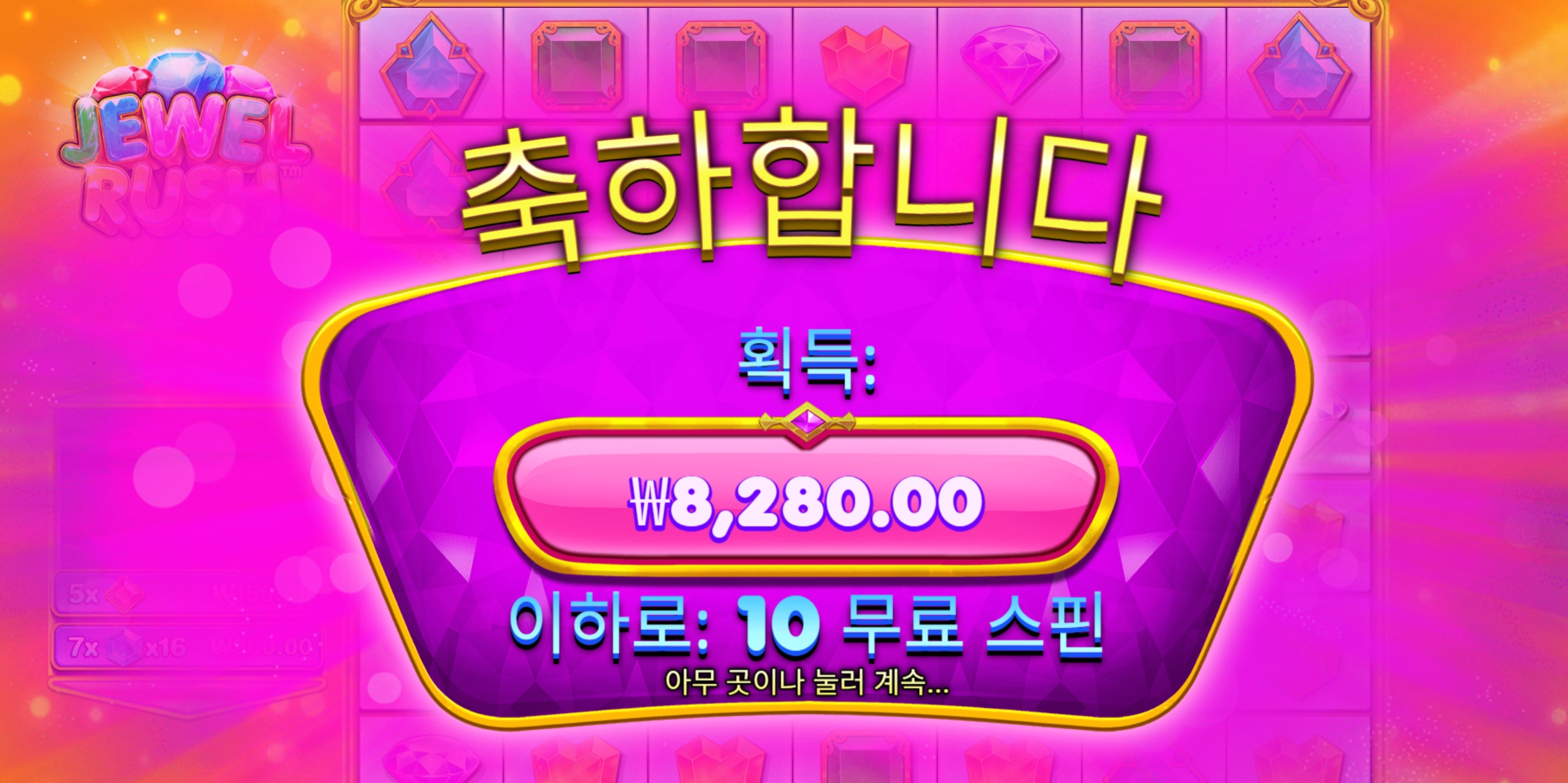 주엘러쉬 8천