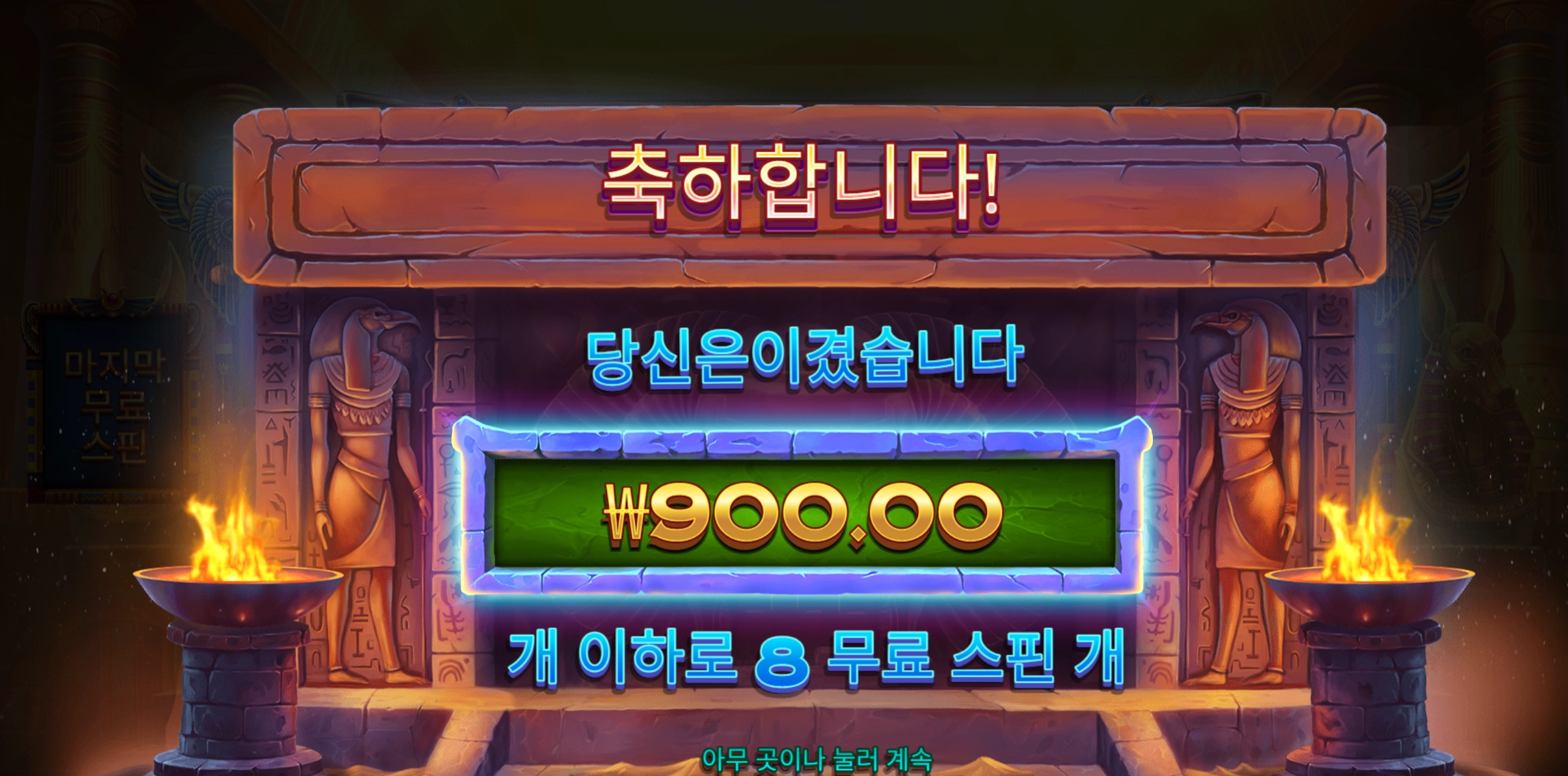나일포춘 900원