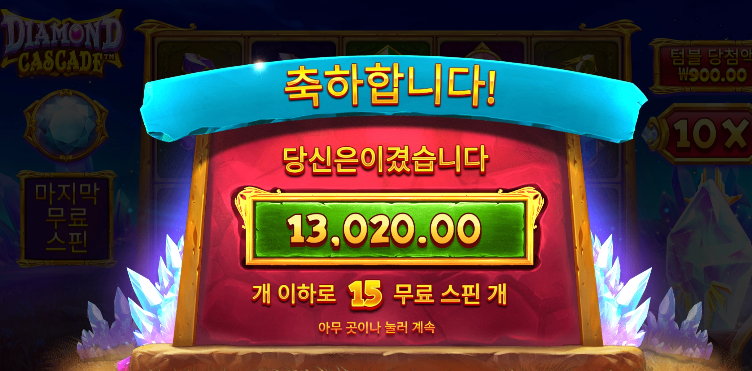 캐스캐이드 15바퀴