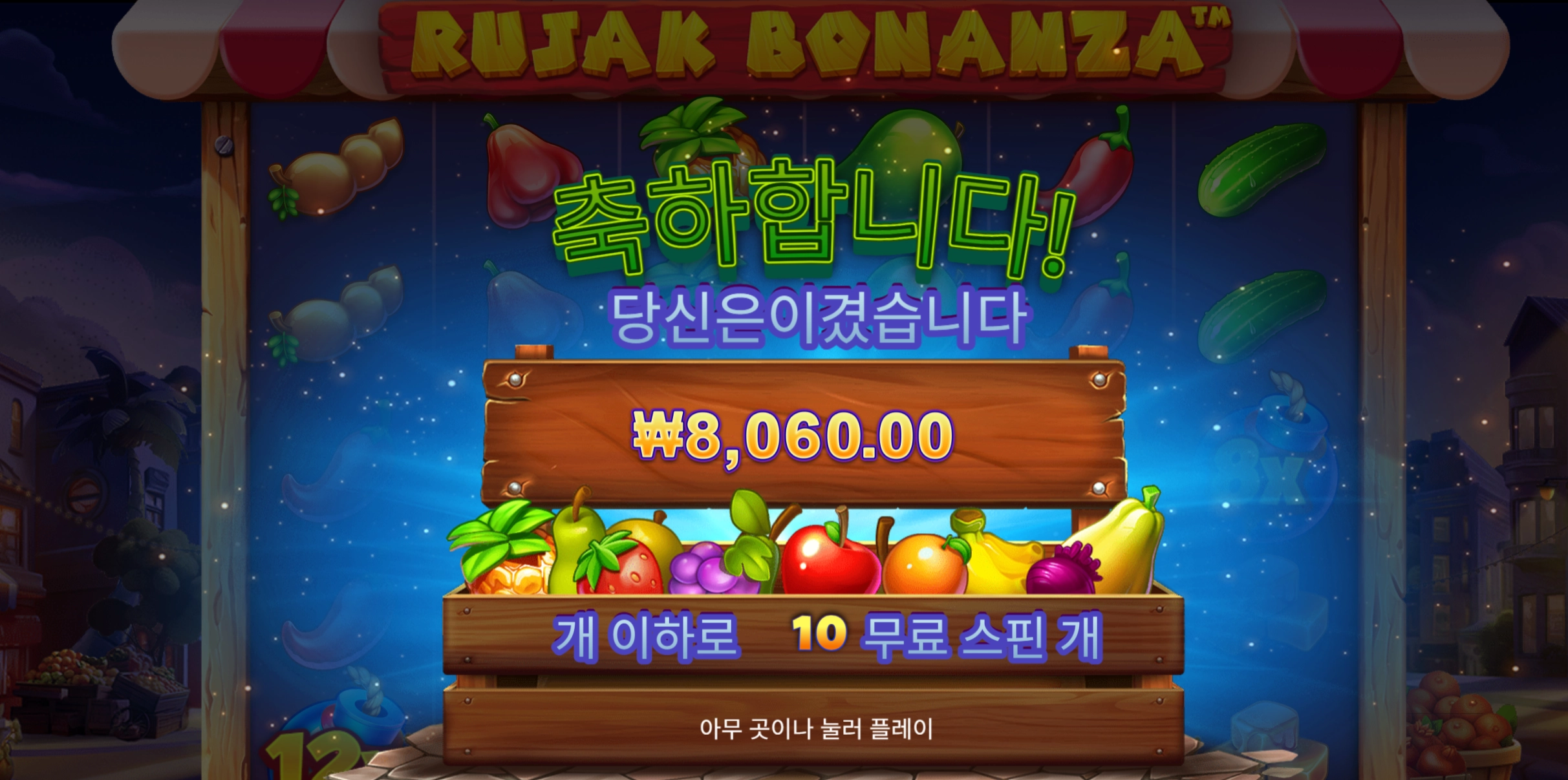 루작보난자 10스핀