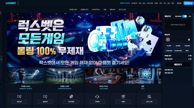 럭스벳 먹튀