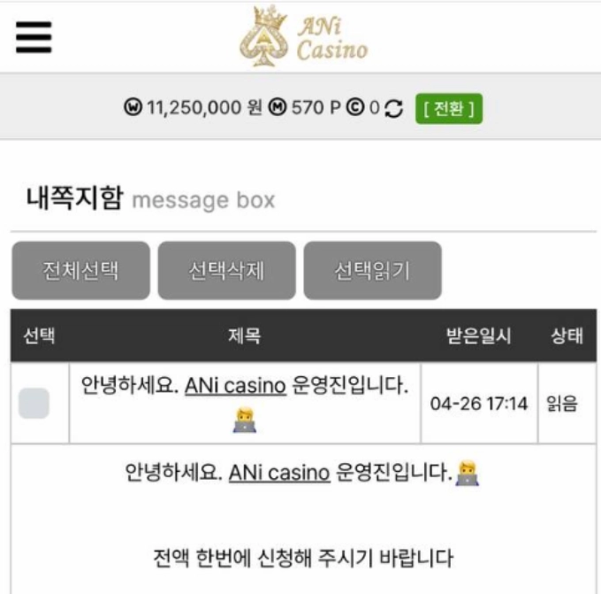 애니카지노 먹튀