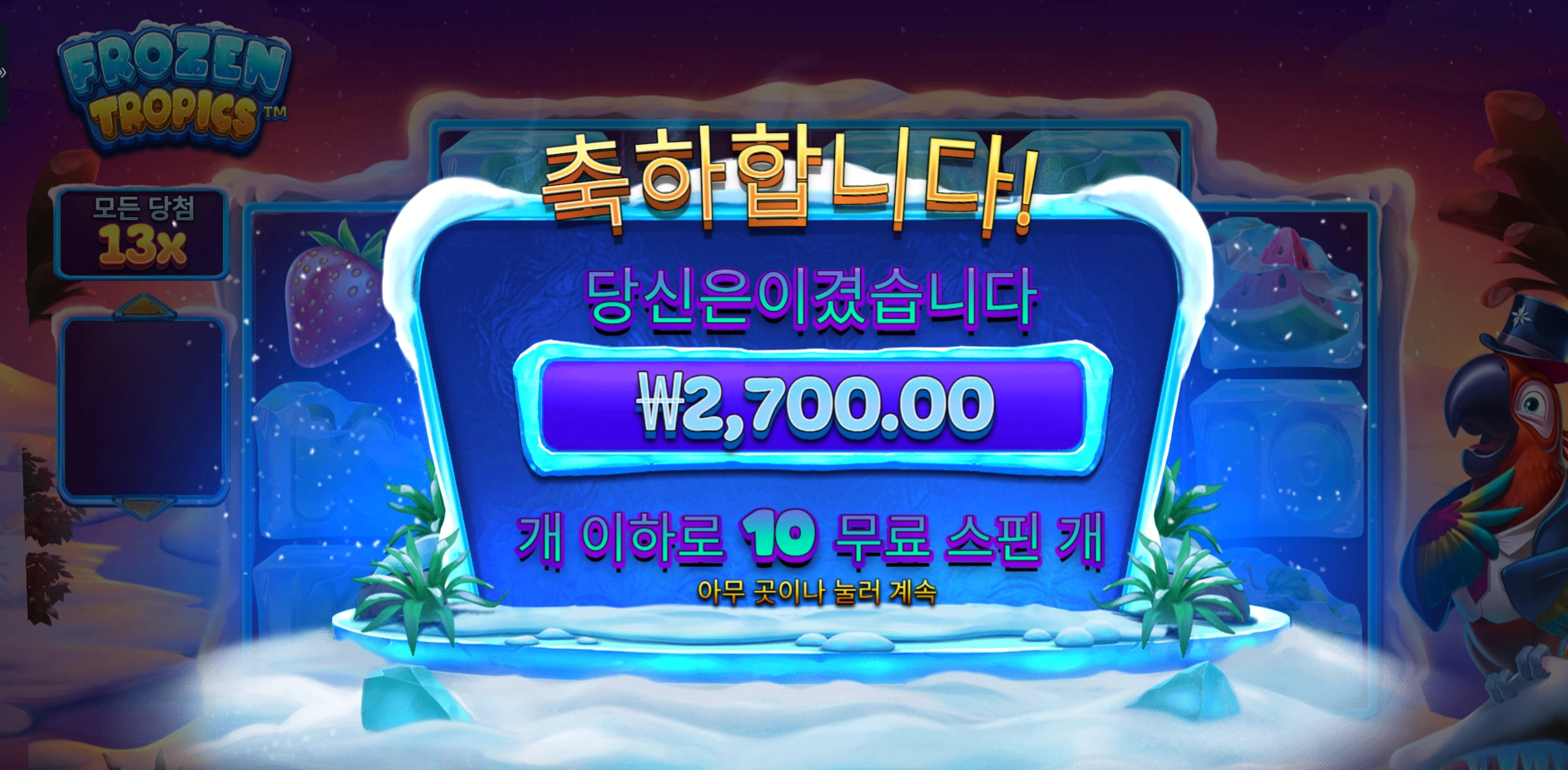 프로즌