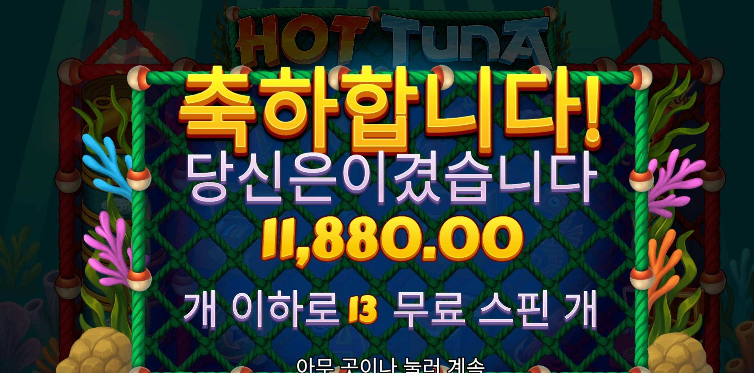 핫투나 후기
