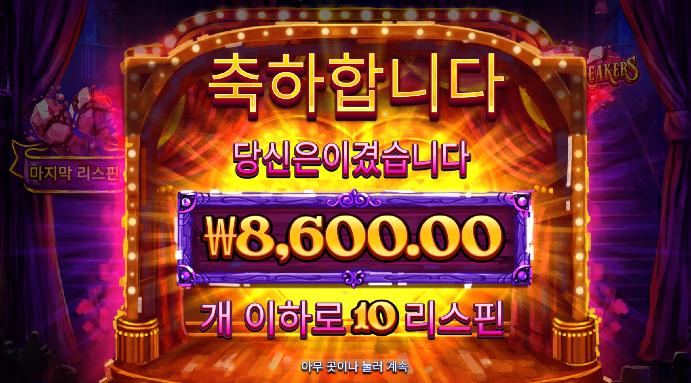 프라그마틱 하트브레이커 8천