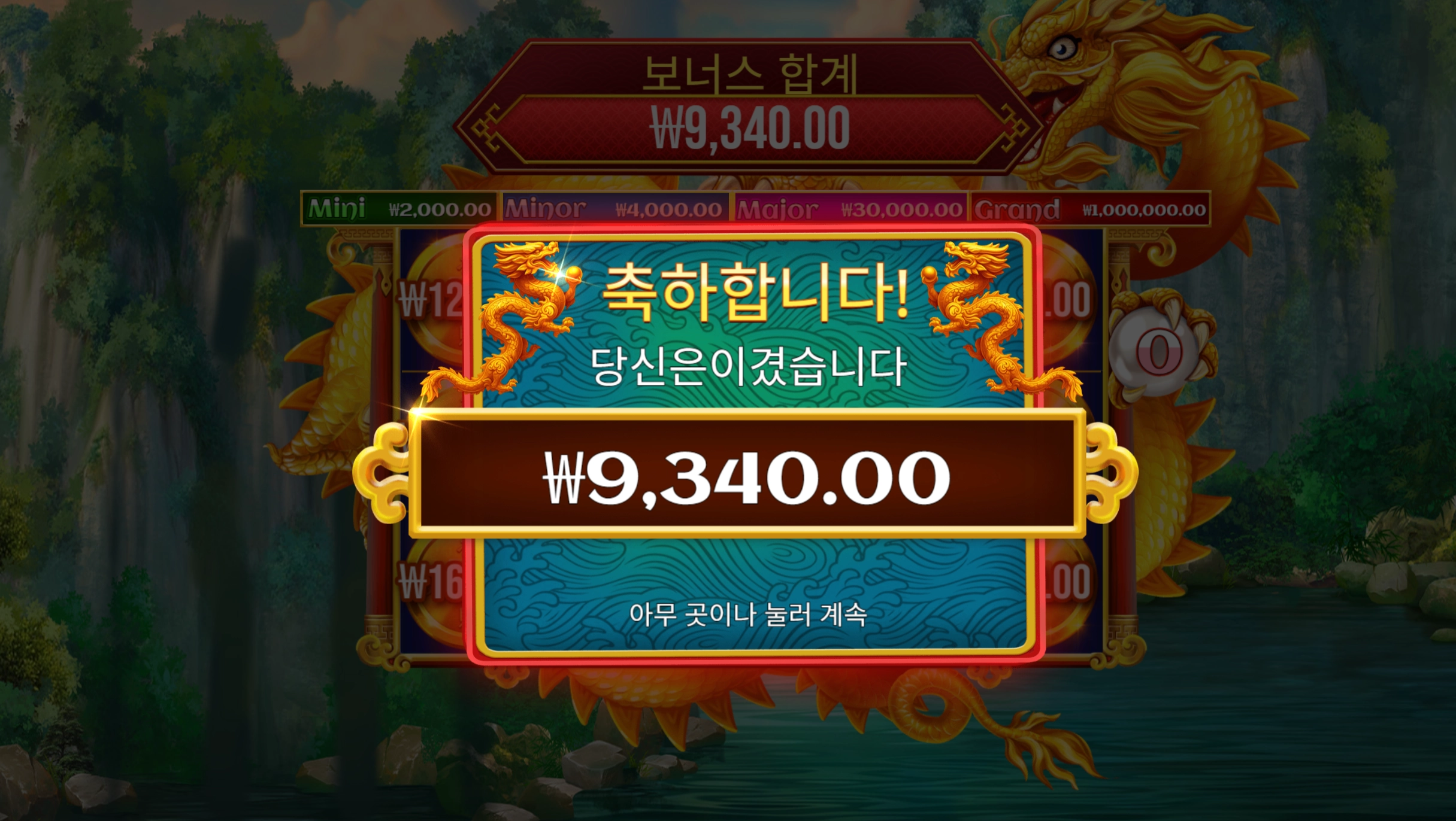 드래곤게이트 9340