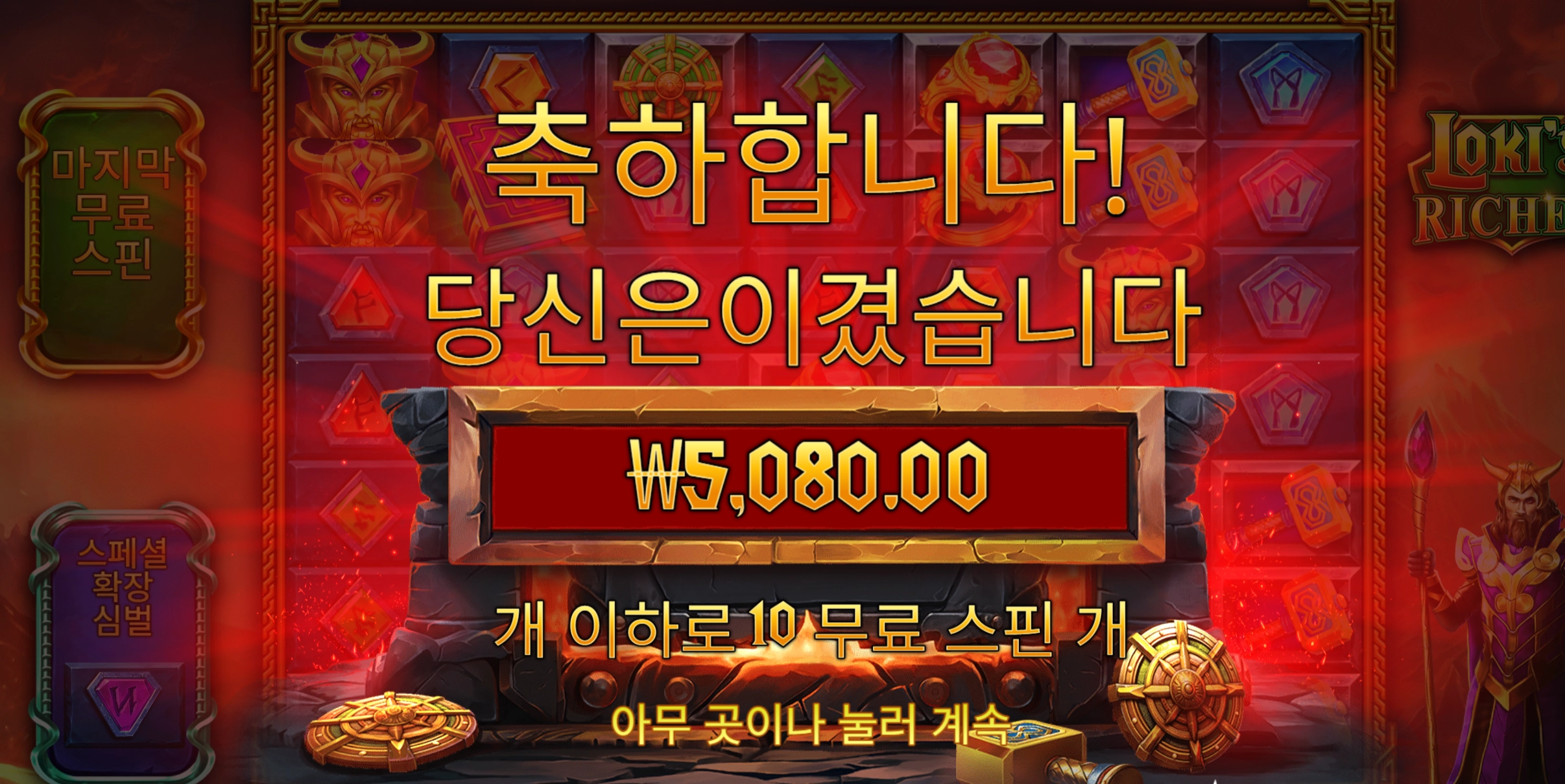 로키리처 5천