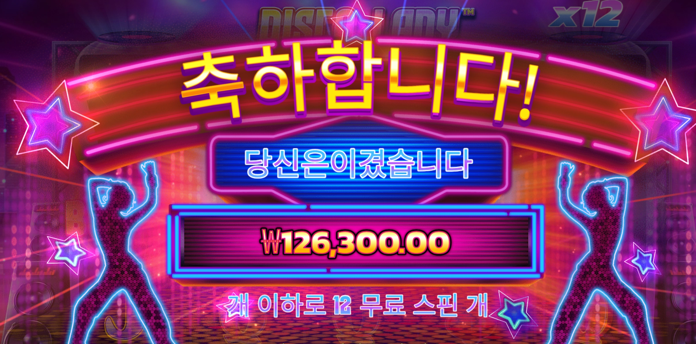 디스코레이디 12만 흐름 살아난다