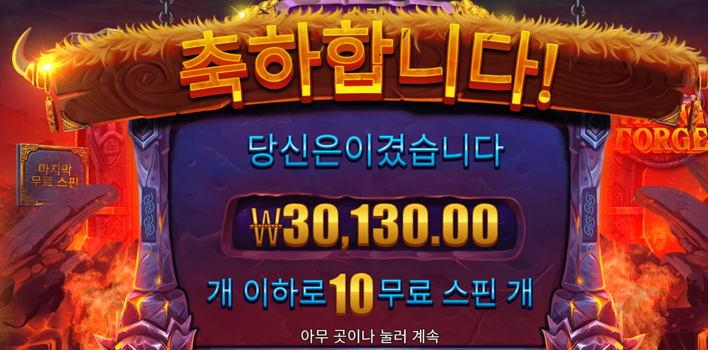 바이킹포지 3콩
