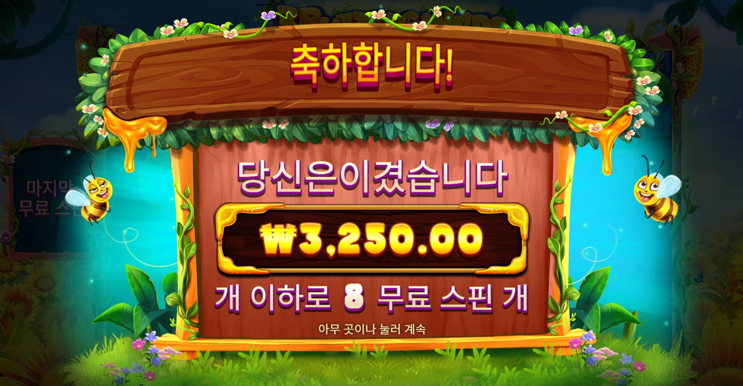 3버징 와일드