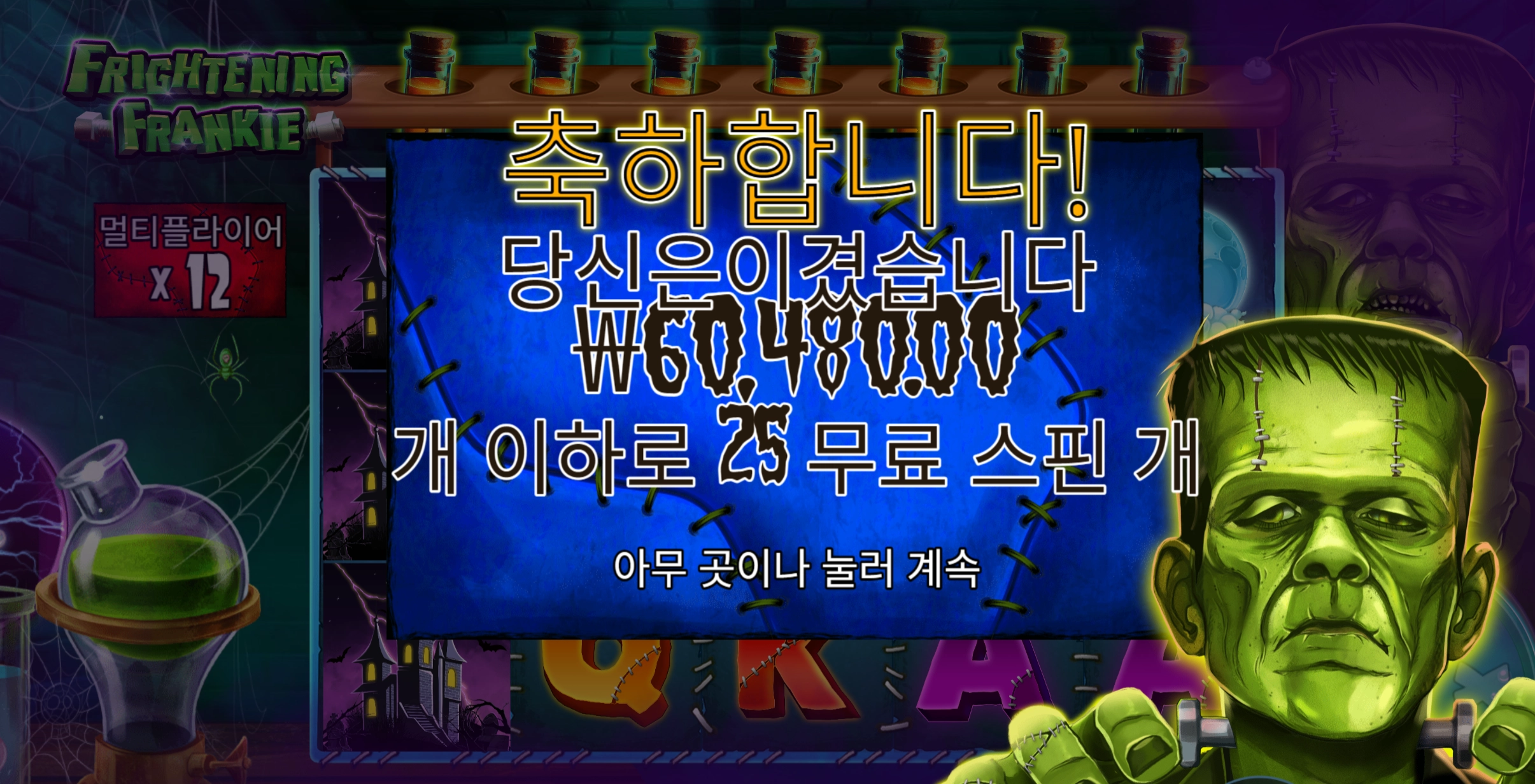 프랭키 25바퀴