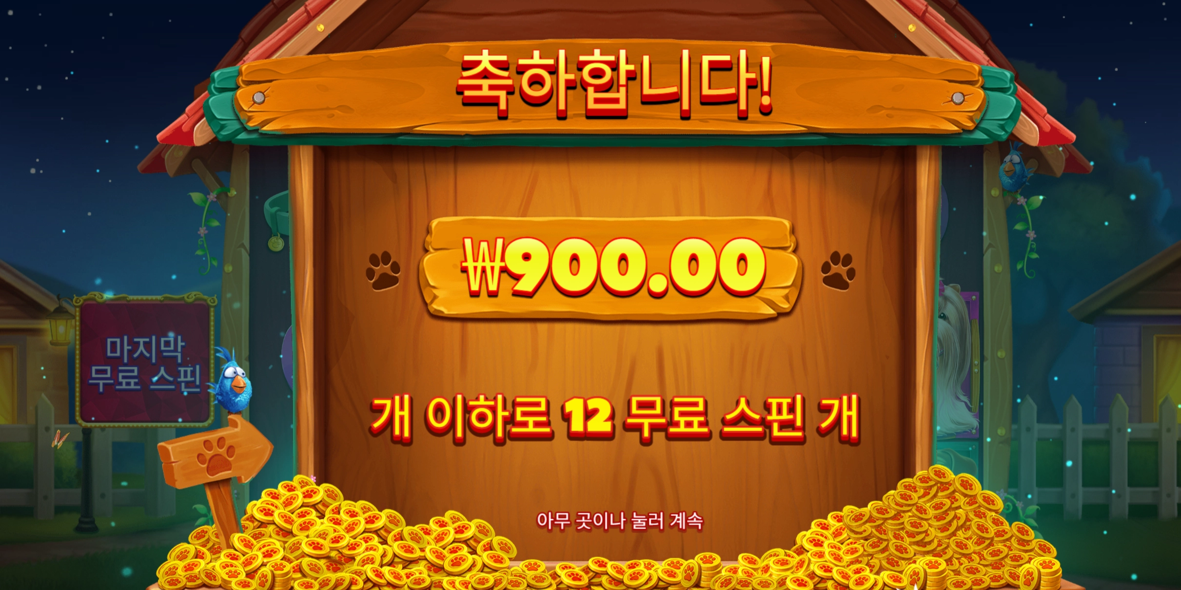 빅도그하우스 900원