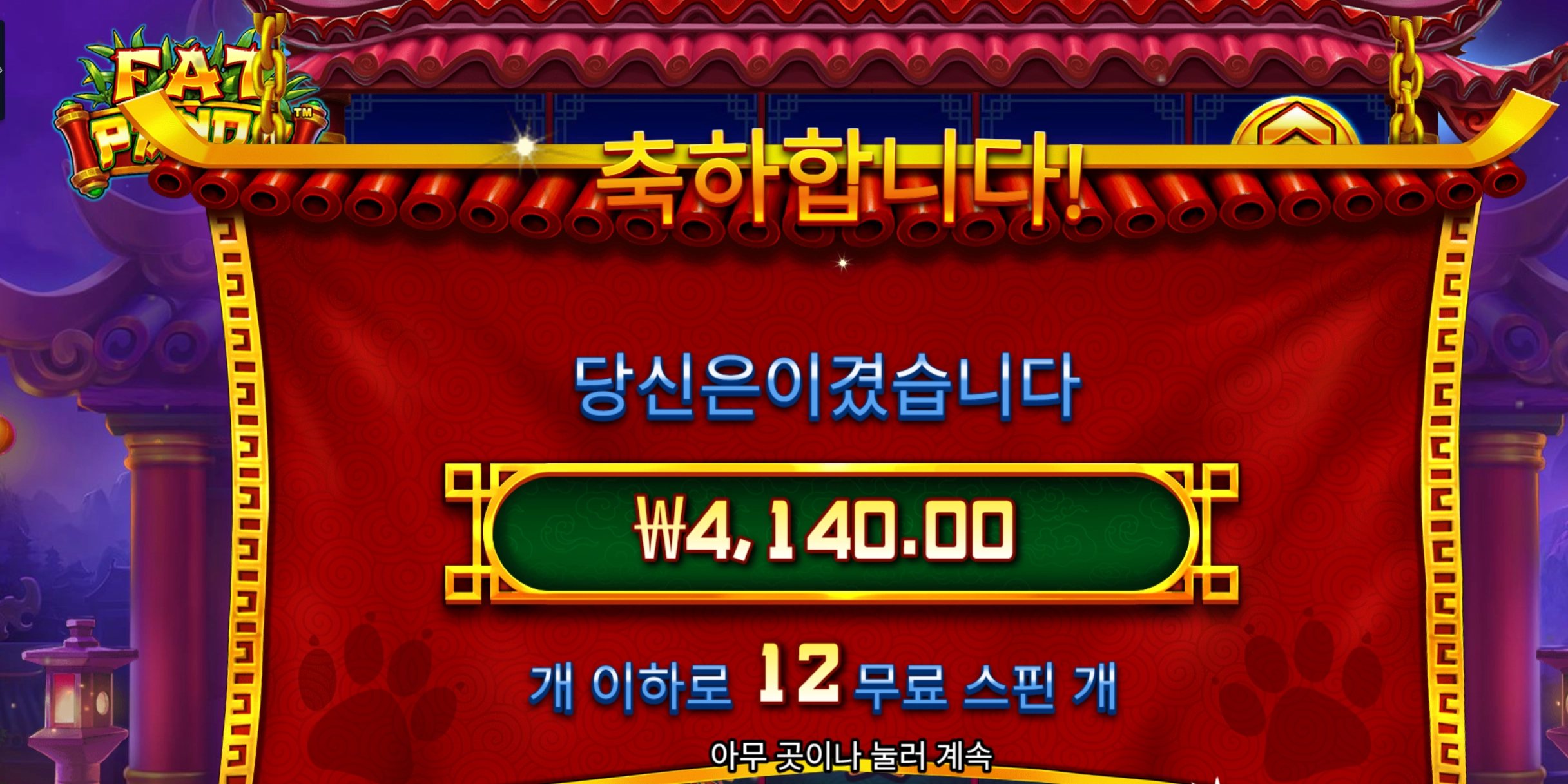 프라그마틱 펫판다 4천