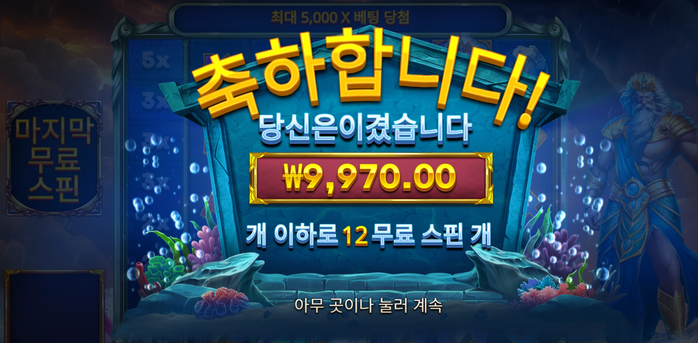 포세이돈 12스핀