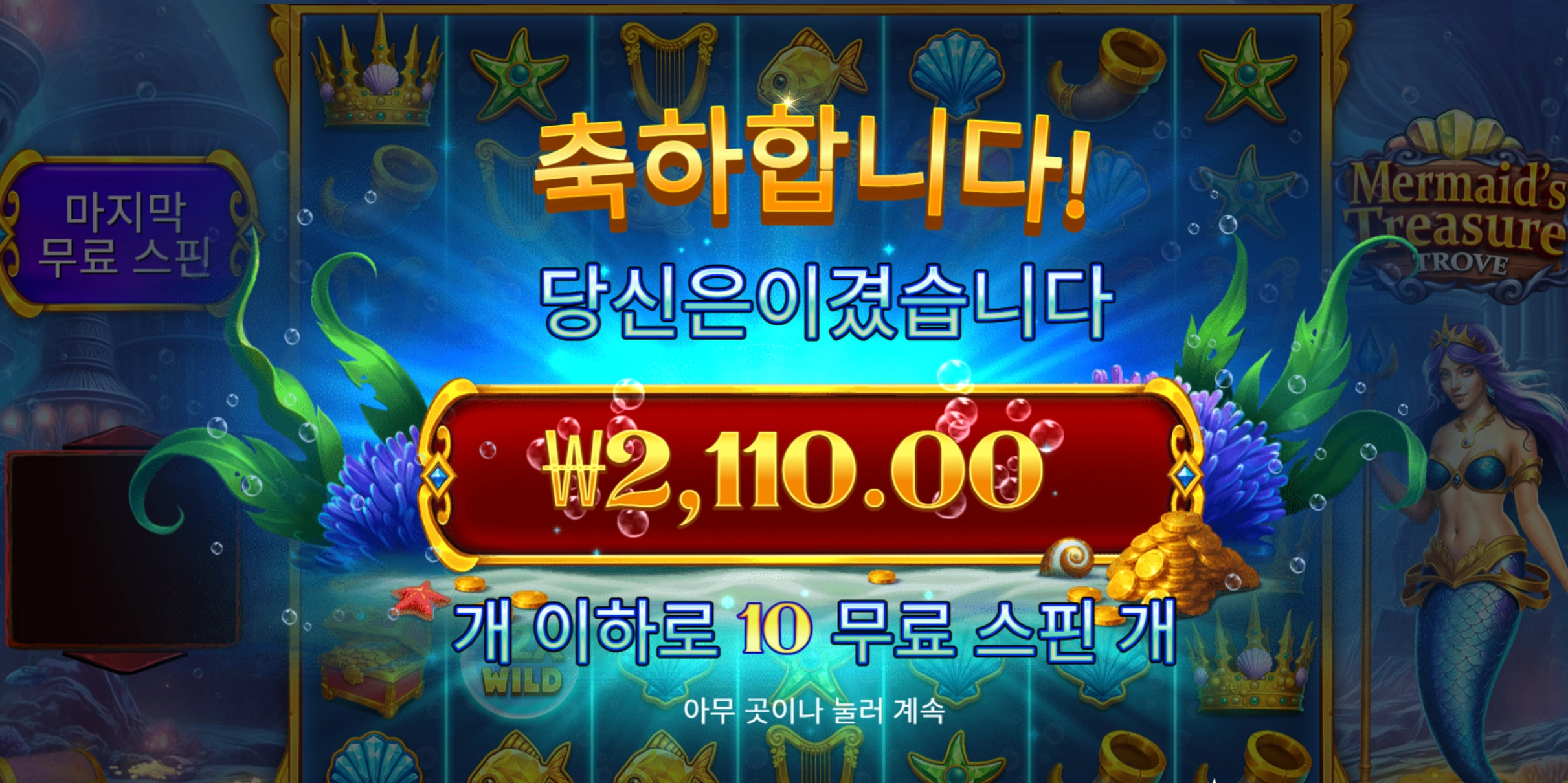 머메이드
