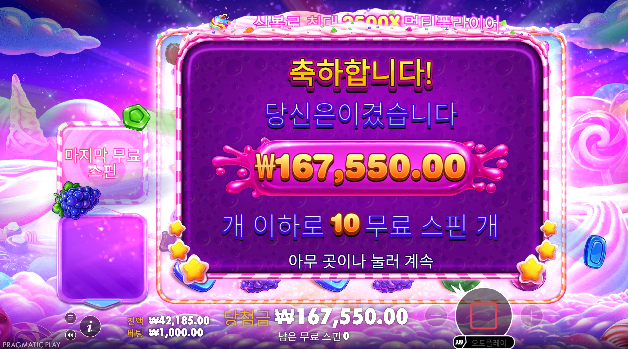 프라그마틱 스윗보난자 2500 무료슬롯리뷰