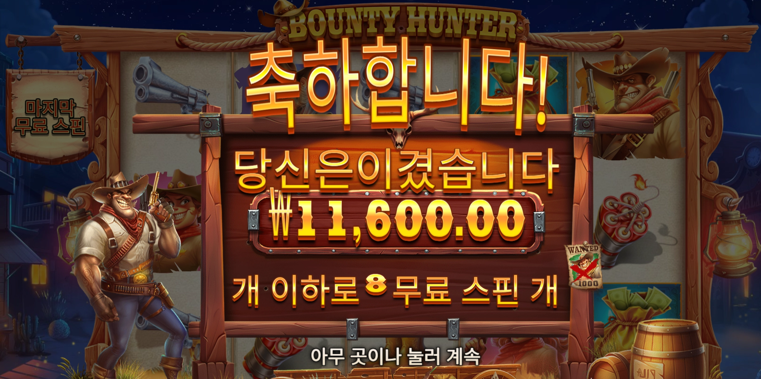 바운티헌터 후기
